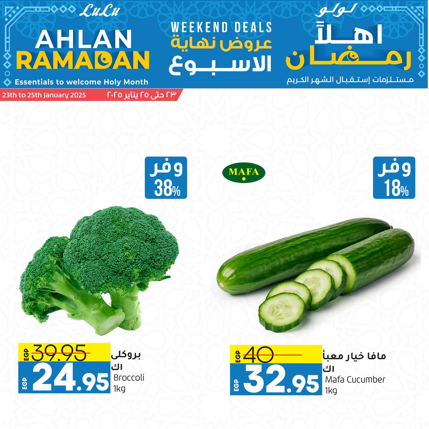 lulu-hypermarket offers from 3jan to 25jan 2025 عروض لولو هايبر ماركت من 3 يناير حتى 25 يناير 2025 صفحة رقم 1